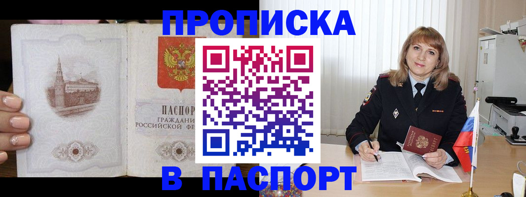 прописка штамп в Ржеве